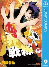 マンガ 電子書籍 血界戦線―鰓呼吸ブルース― の表紙画像