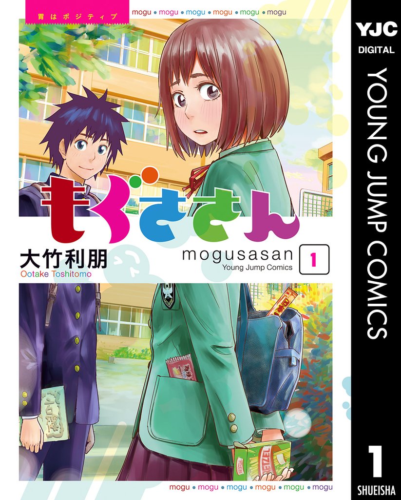 もぐささん 1