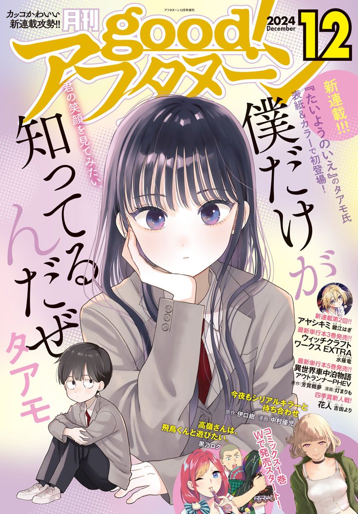 good！アフタヌーン 120 冊セット 最新刊まで