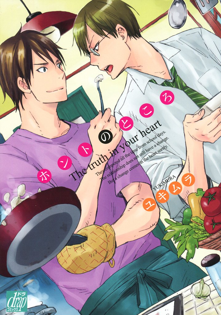 ホントのところ