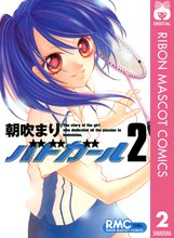 マンガ 電子書籍 バドガール の表紙画像