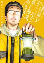 マンガ 電子書籍 健康で文化的な最低限度の生活 の表紙画像