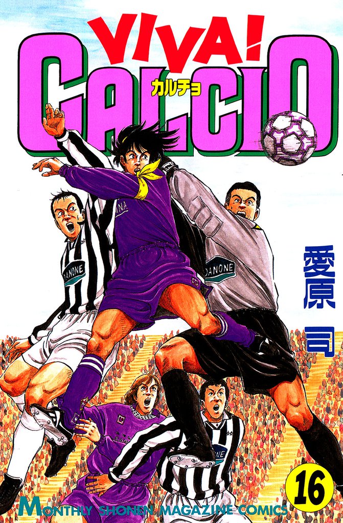 ＶＩＶＡ！ ＣＡＬＣＩＯ（１６）