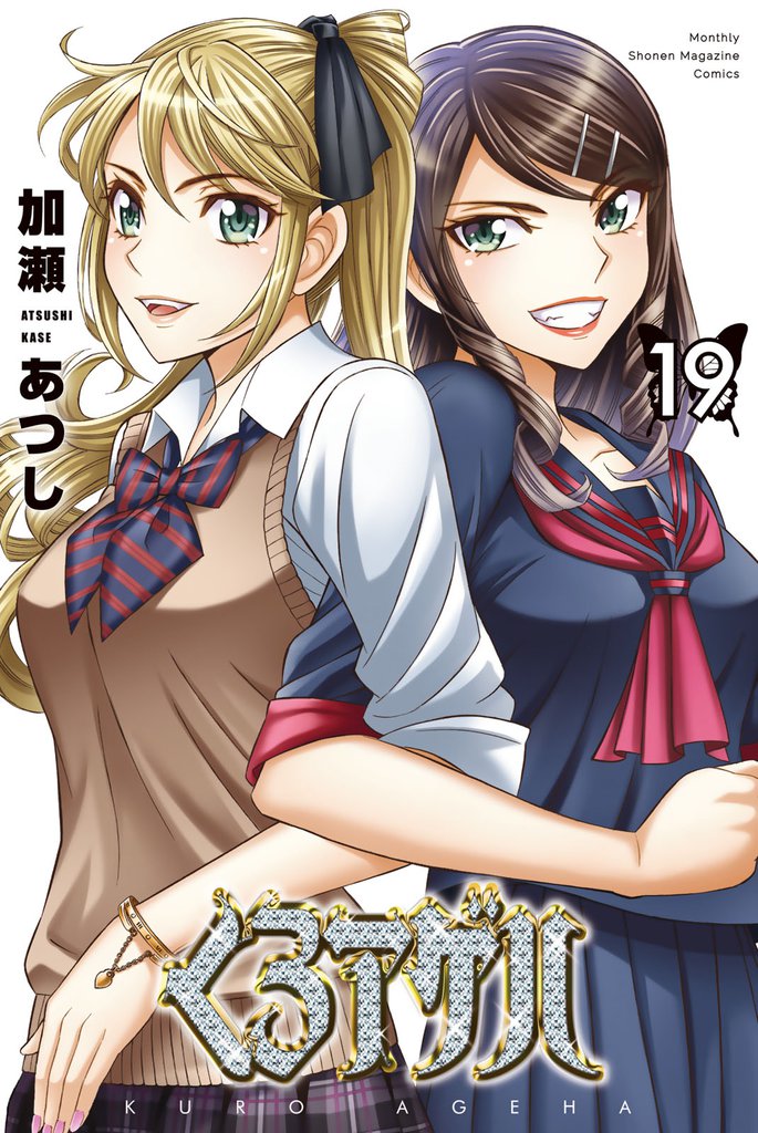 くろアゲハ~カメレオン外伝~
