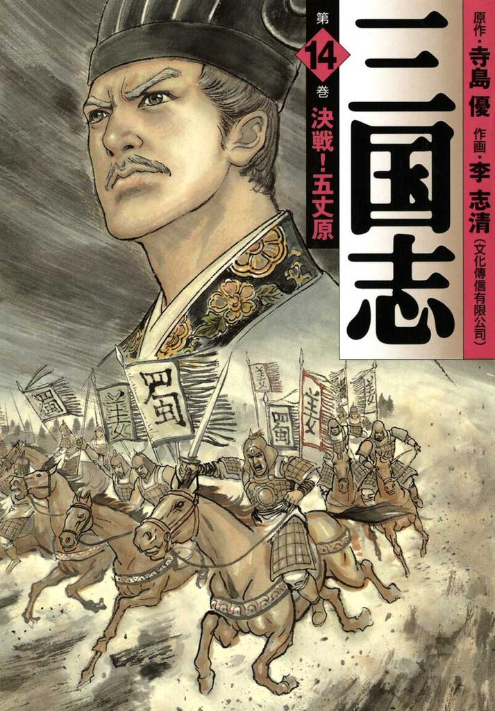 三国志 14 冊セット 全巻