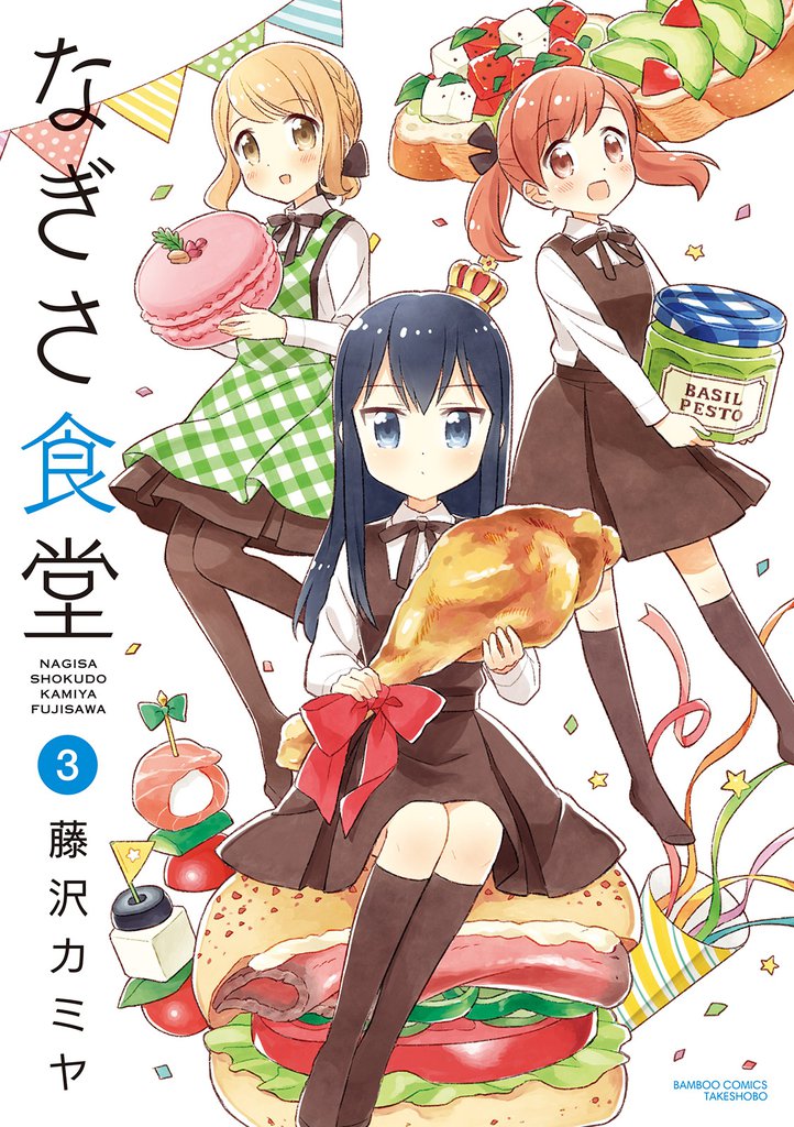 なぎさ食堂（３）