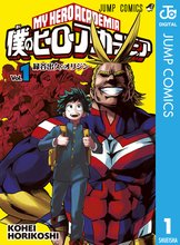 漫画 電子書籍 僕のヒーローアカデミア の表紙画像