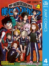 マンガ 電子書籍 僕のヒーローアカデミア の表紙画像