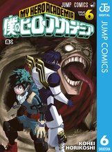マンガ 電子書籍 僕のヒーローアカデミア の表紙画像