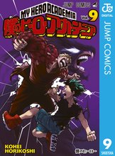 漫画 電子書籍 僕のヒーローアカデミア の表紙画像