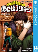 漫画 電子書籍 僕のヒーローアカデミア の表紙画像