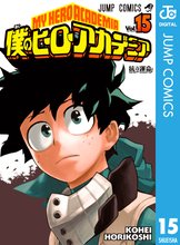 漫画 電子書籍 僕のヒーローアカデミア の表紙画像