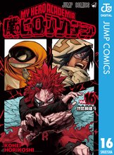 漫画 電子書籍 僕のヒーローアカデミア の表紙画像