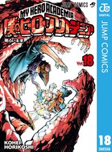 漫画 電子書籍 僕のヒーローアカデミア の表紙画像