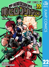 マンガ 電子書籍 僕のヒーローアカデミア の表紙画像