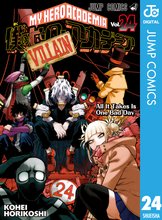 漫画 電子書籍 僕のヒーローアカデミア の表紙画像