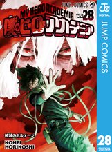 マンガ 電子書籍 僕のヒーローアカデミア の表紙画像