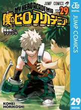 漫画 電子書籍 僕のヒーローアカデミア の表紙画像