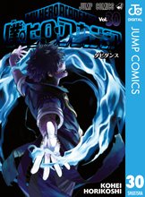 漫画 電子書籍 僕のヒーローアカデミア の表紙画像