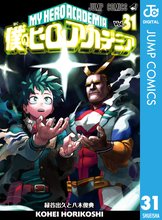 漫画 電子書籍 僕のヒーローアカデミア の表紙画像