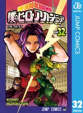 漫画 電子書籍 僕のヒーローアカデミア の表紙画像
