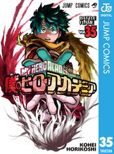 漫画 電子書籍 僕のヒーローアカデミア の表紙画像
