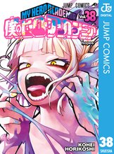 漫画 電子書籍 僕のヒーローアカデミア の表紙画像