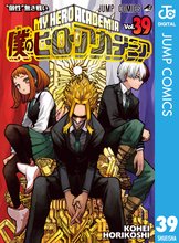 マンガ 電子書籍 僕のヒーローアカデミア の表紙画像