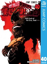 漫画 電子書籍 僕のヒーローアカデミア の表紙画像