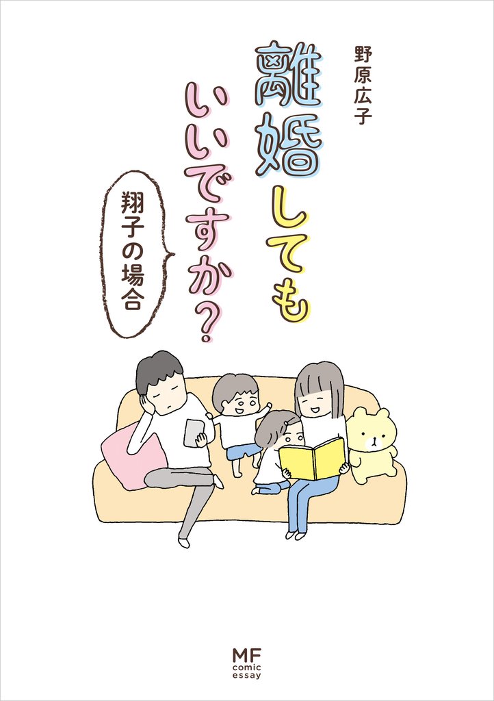 離婚してもいいですか？ 2 冊セット 最新刊まで