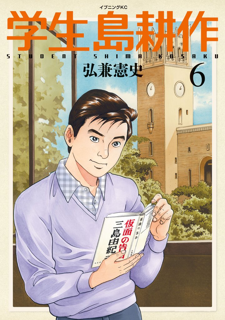 学生 島耕作 6 冊セット 全巻