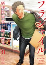 漫画 電子書籍 フラジャイル の表紙画像