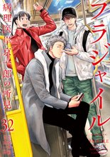 漫画 電子書籍 フラジャイル の表紙画像