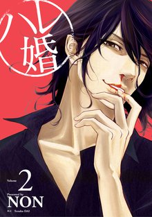 マンガ 電子書籍 ハレ婚。 の表紙画像