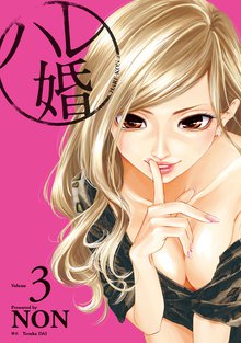 マンガ 電子書籍 ハレ婚。 の表紙画像