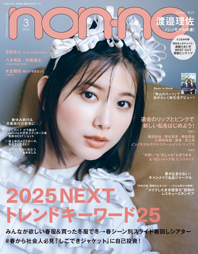 non-no 2 冊セット 最新刊まで