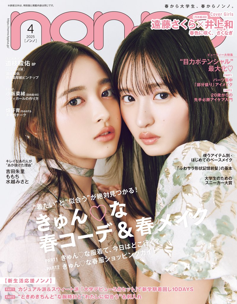 non-no 2 冊セット 最新刊まで