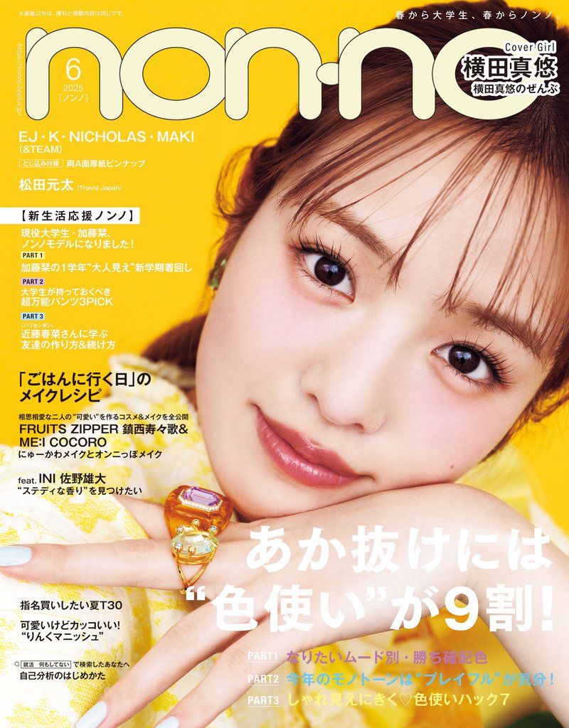 non-no 3 冊セット 最新刊まで
