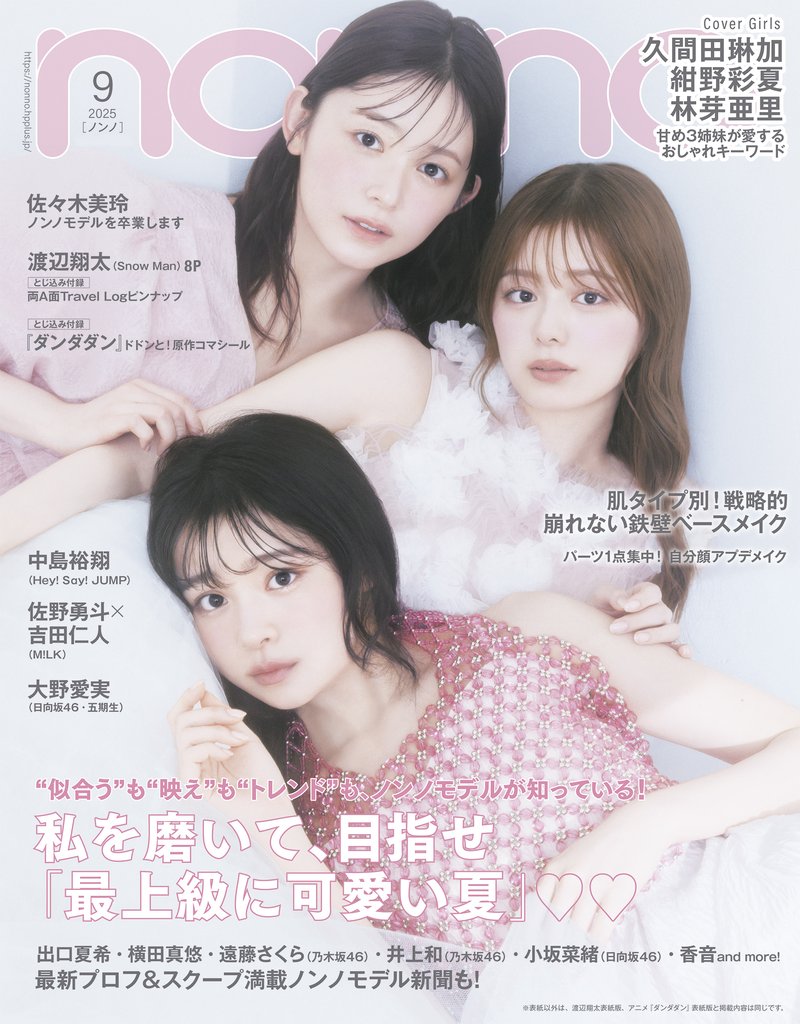 non-no 2 冊セット 最新刊まで