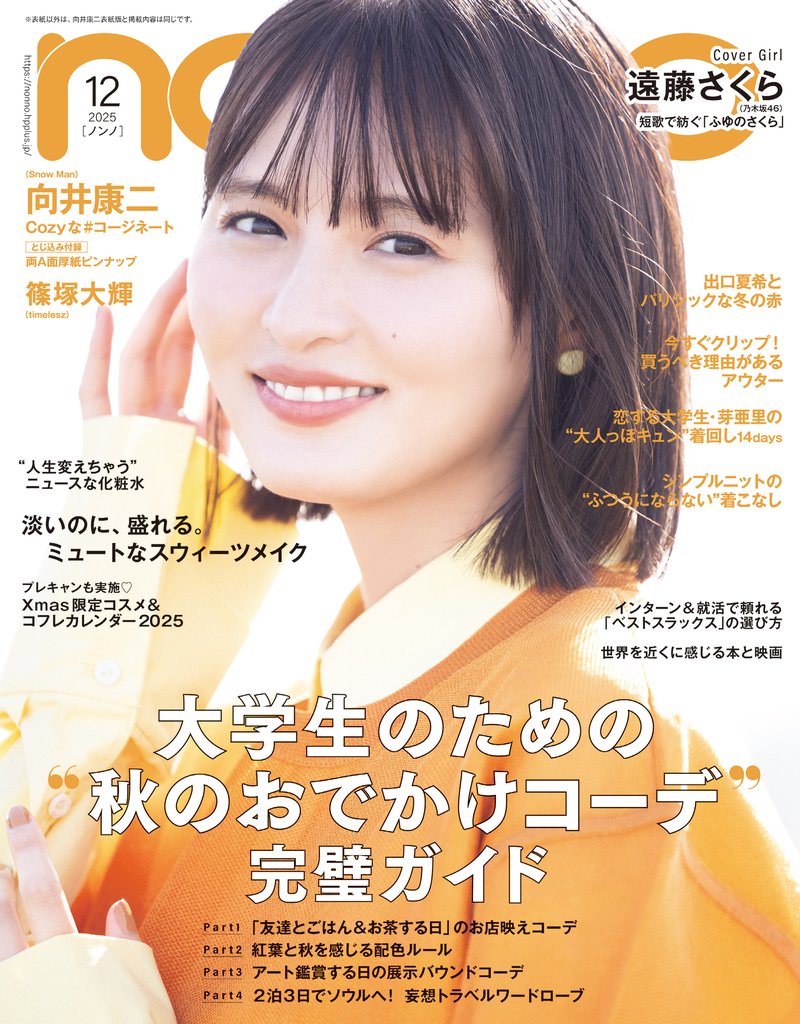 non-no 3 冊セット 最新刊まで