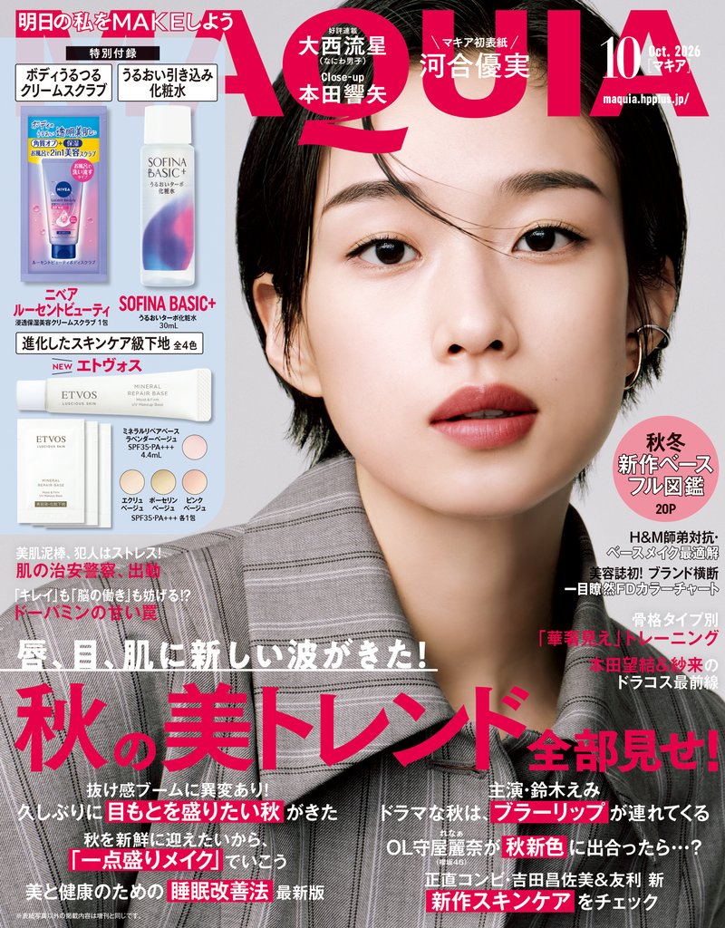MAQUIA 3 冊セット 最新刊まで