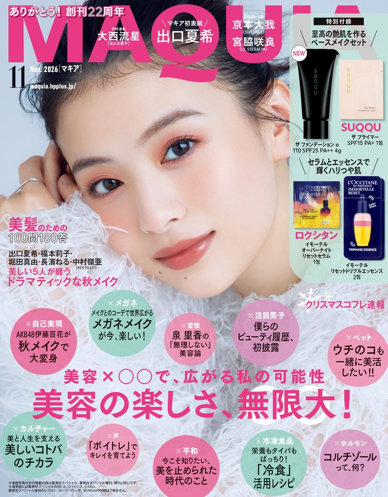 MAQUIA 3 冊セット 最新刊まで