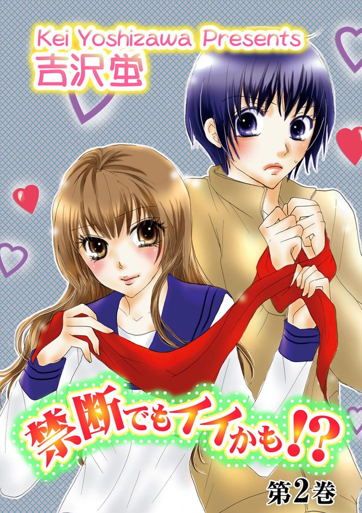 禁断でもイイかも！？【分冊版】　2