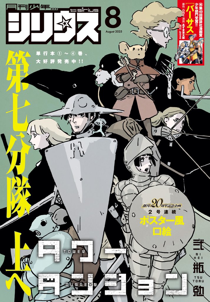月刊少年シリウス 128 冊セット 最新刊まで