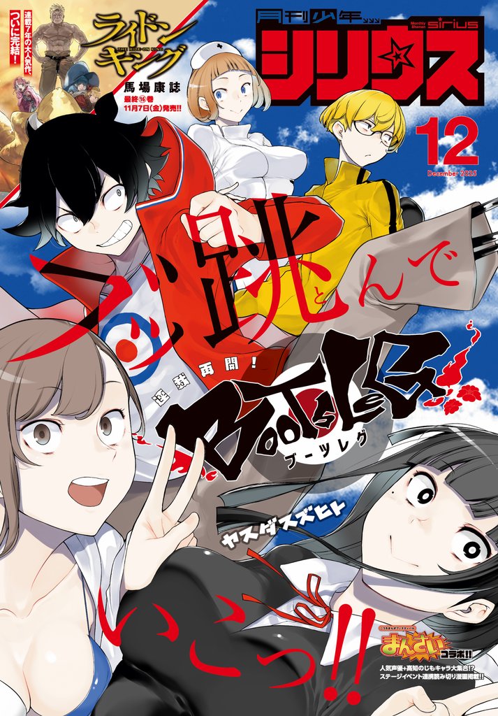 月刊少年シリウス 132 冊セット 最新刊まで