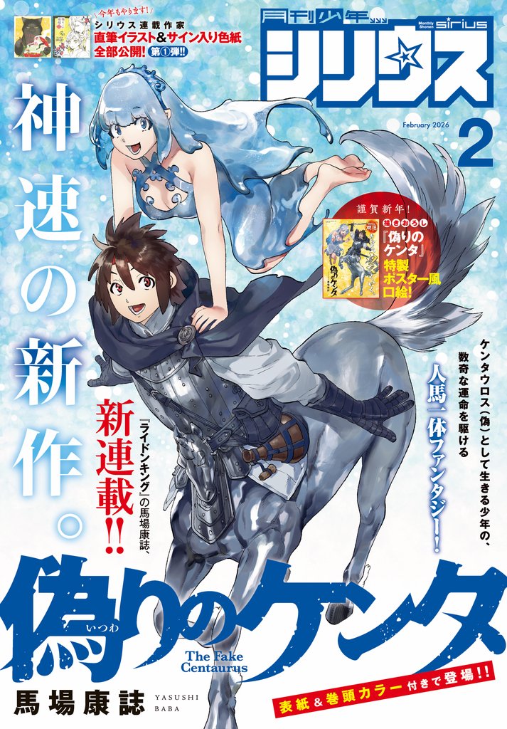 月刊少年シリウス 134 冊セット 最新刊まで