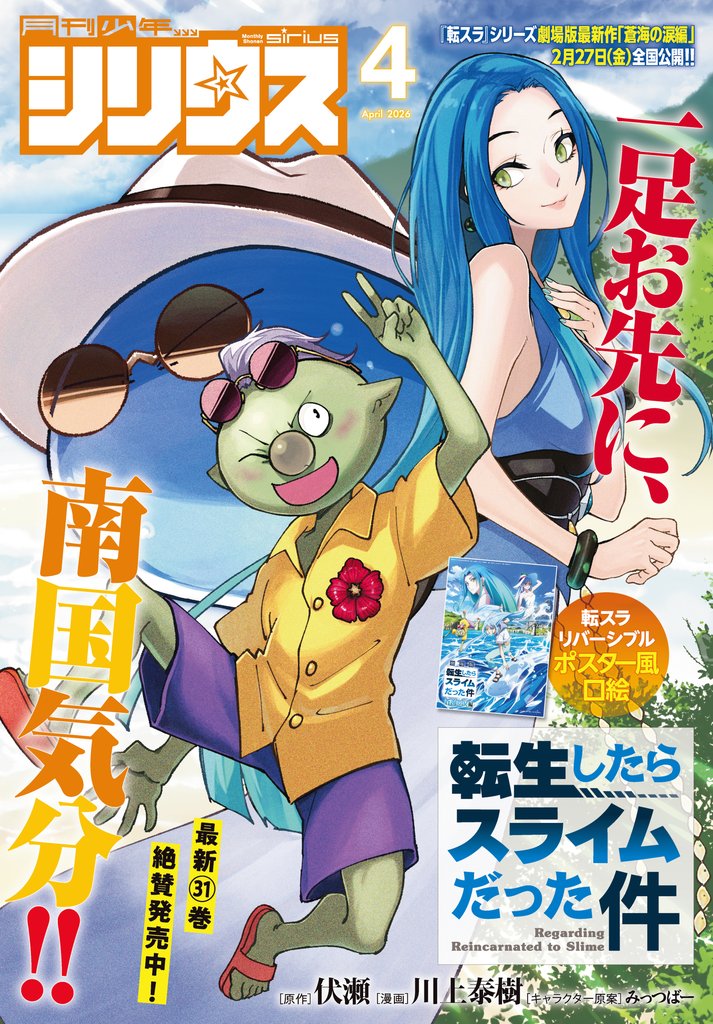 月刊少年シリウス 2026年4月号 [2026年2月26日発売]