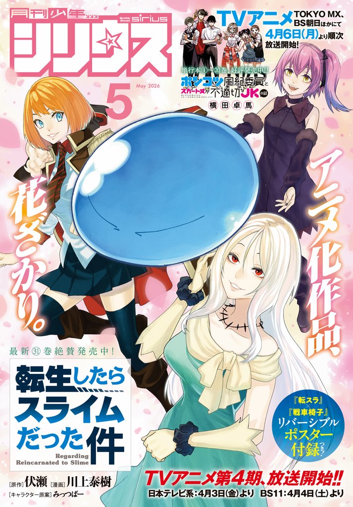 月刊少年シリウス 2026年5月号