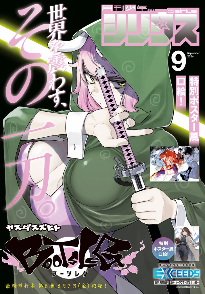 月刊少年シリウス 141 冊セット 最新刊まで