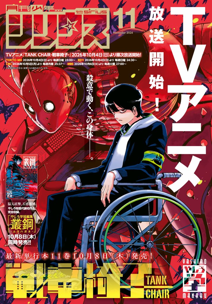 月刊少年シリウス 143 冊セット 最新刊まで